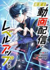 Kanteishi wa Douga Haishin de Level Up Through