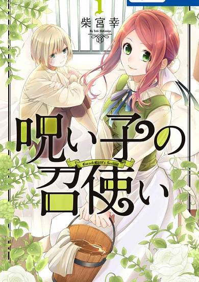 The Cursed Prince's Servant