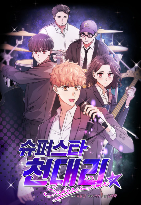 Superstar Cheon-daeri