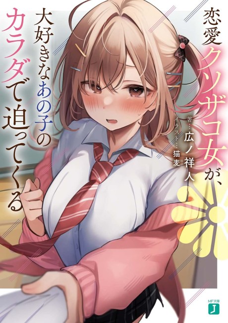 Renai Kusozakojou ga, Daisuki na Ano Ko no Karada de Samatte Kuru