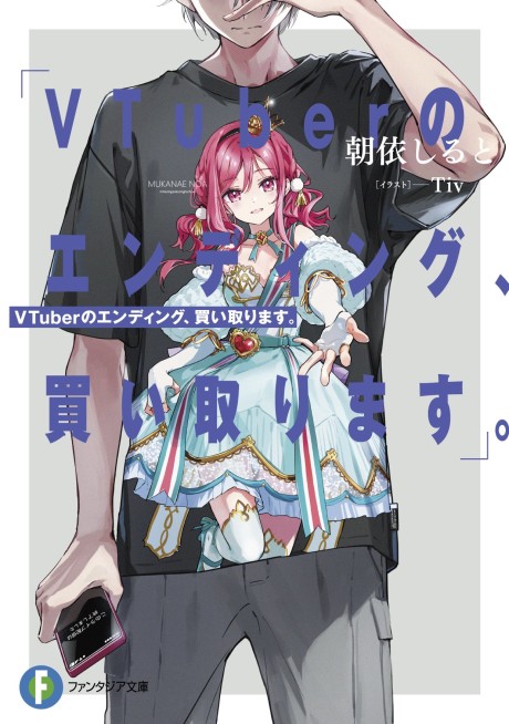 VTuber no Ending, Kaitorimasu.
