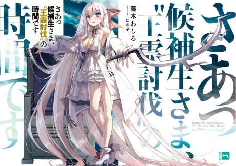 Saa Kouhousei-sama, "Ourei Toubatsu" no Jikan desu