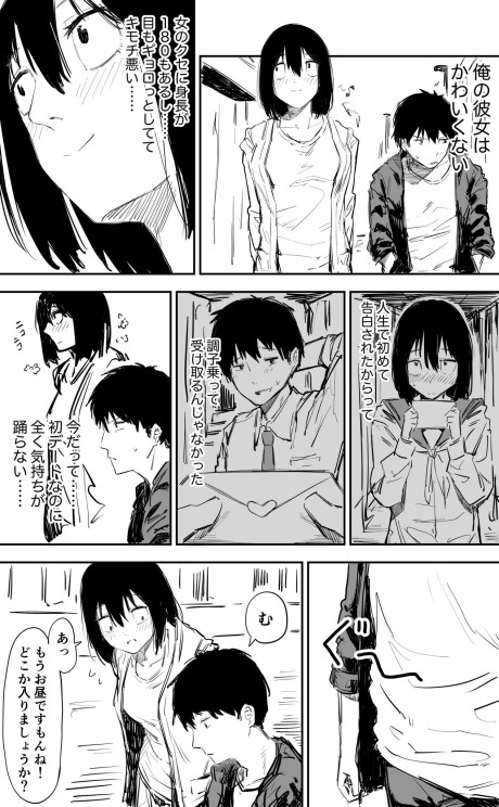 Ore no Kanojo wa Kawaikunai