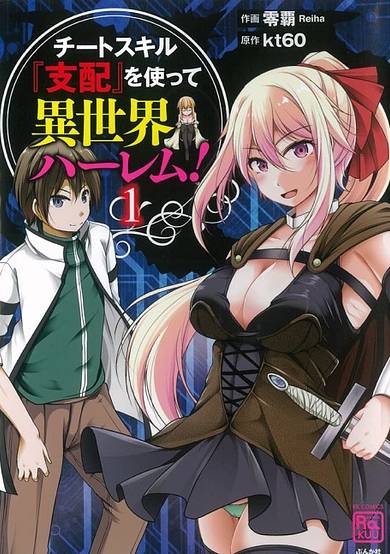 Another World Harem Using the Cheat Skill "Dominance!" image