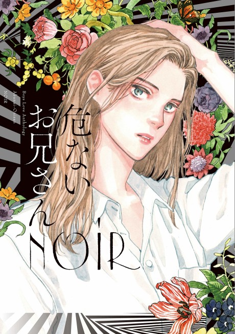 Abunai Onii-san: Noir