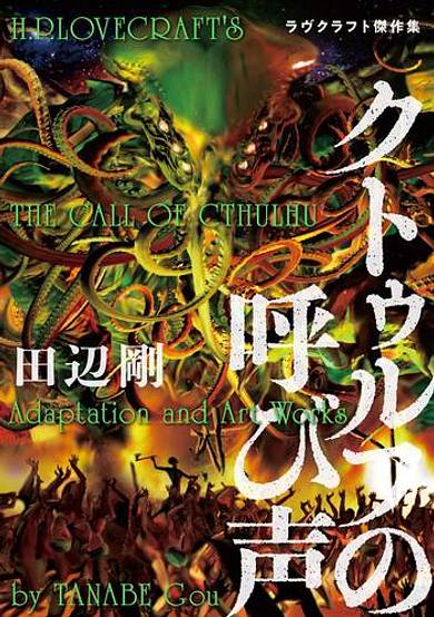 The Call of Cthulhu Adaptation and Art Works image
