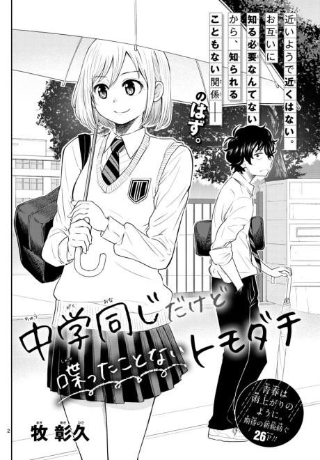 Chuugaku Onaji Dakedo Shabetta koto nai Tomodachi