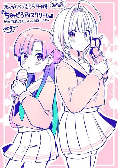 Chimidoro Ice Cream