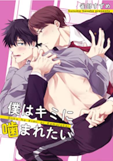 Boku wa Kimi ni Kamaretai