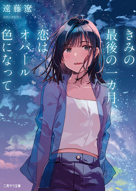 Kimi no Saigo no Ikkagetsu, Koi wa Opal-iro ni natte