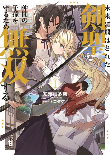 Mirai ni Tobasareta Kensei, Nakama no Shison wo Mamorutame Musou Suru