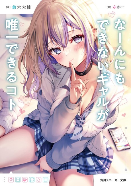 Naannimo Dekinai Gal ga Yuiitsu Dekiru Koto