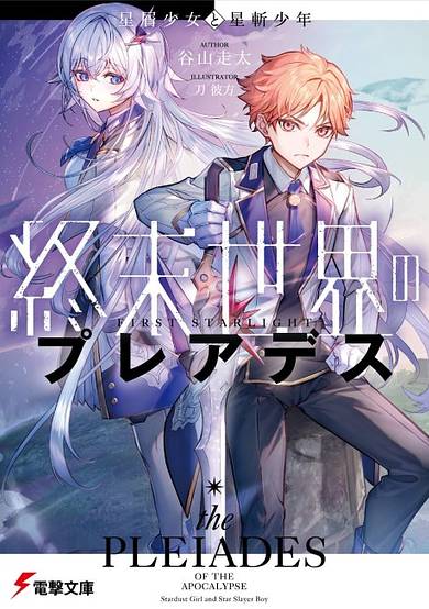 First Starlight: The Pleiades of the Apocalypse