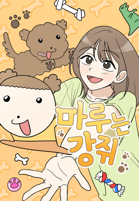 Maru-neun Gangjwi