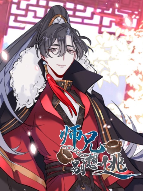 Shixiong Bie Xiang Tao