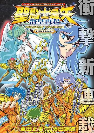 Saint Seiya: Kaiou Saiki - Rerise of Poseidon