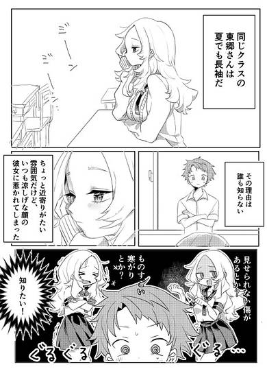 Natsu demo Nagasode no Tougou-san