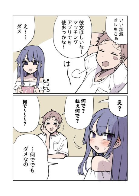 Omae Zettai Ore no Koto Suki Daro