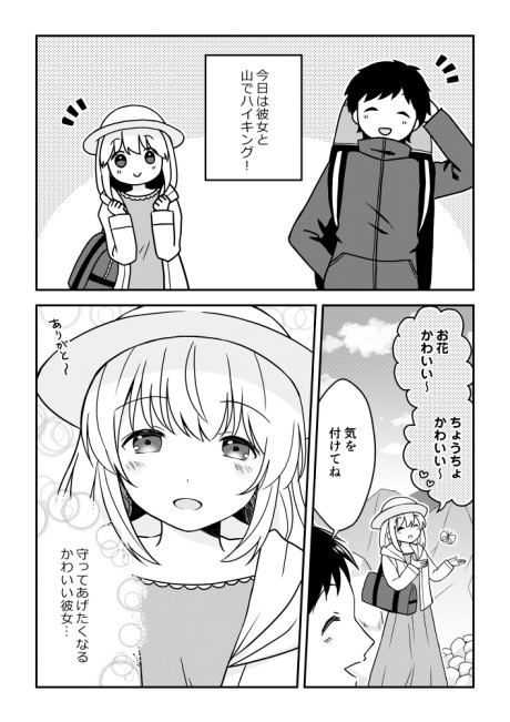 Kawaii Kanojo no Igai na Ichimen