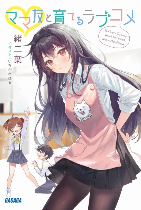 Mama Tomo to Sodateru Love Come