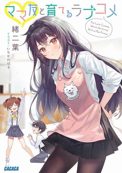 Mama Tomo to Sodateru Love Come