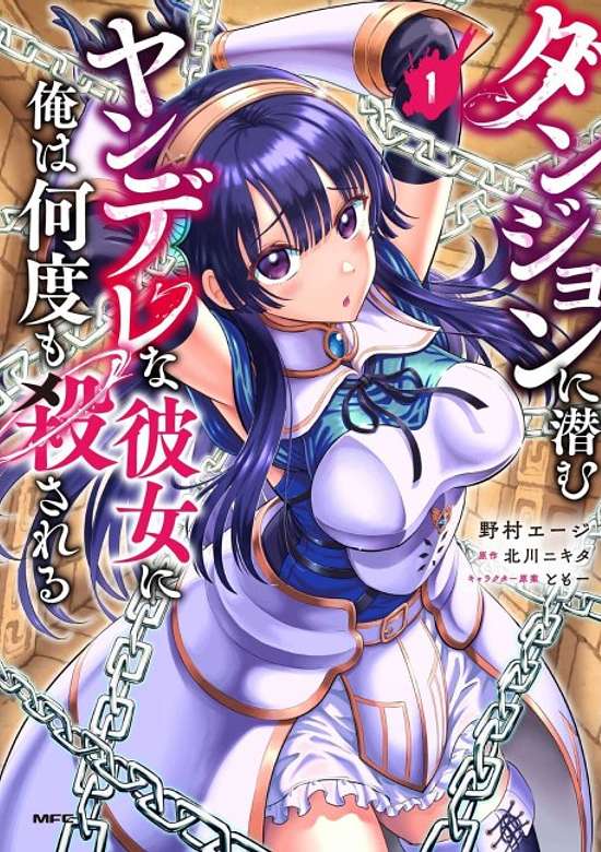 Dungeon ni Hisomu Yandere na Kanojo ni Ore wa Nandomo Korosareru