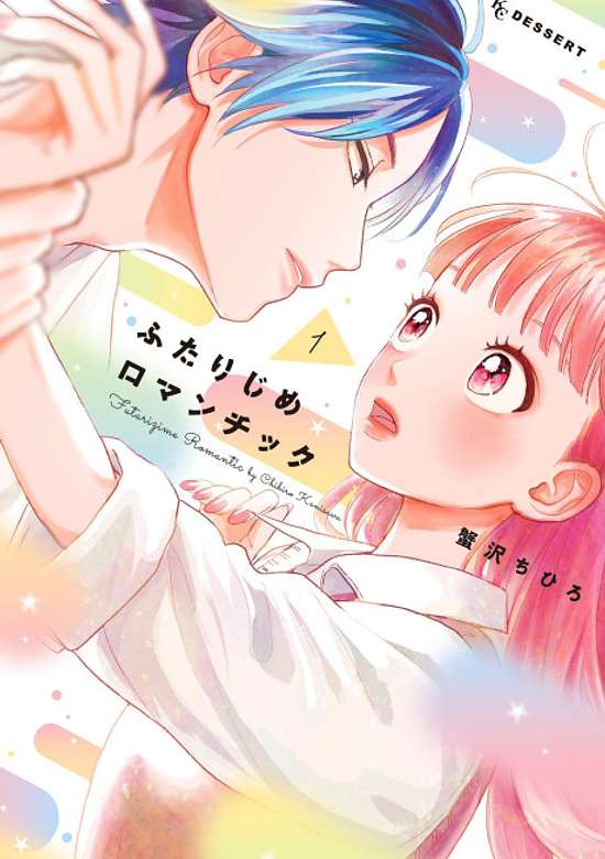 Futarijime Romantic