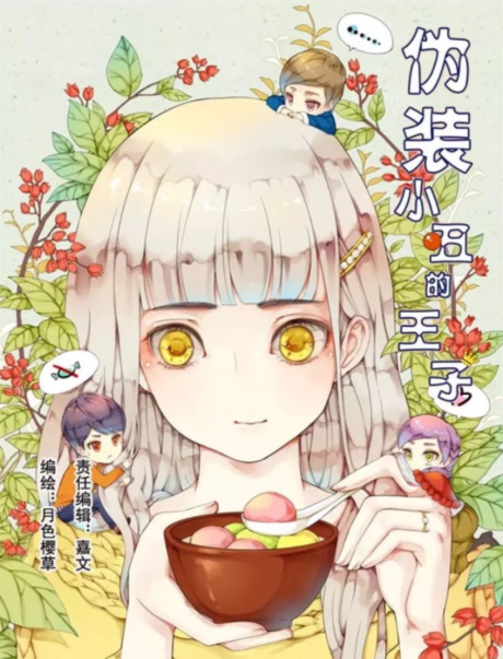 The Prince Disguised as the Clown