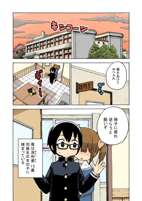 Kyou no Batsugemu