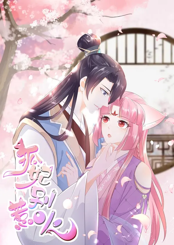 Fox Concubine, Don't Play With Fire