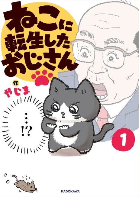 Neko ni Tensei Shita Ojisan