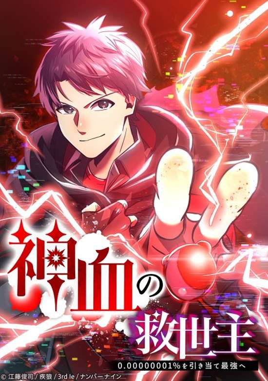Kami Chi no Kyuuseishu: 0.00000001% wo Hikiate Saikyou e