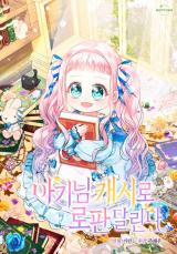 Lord Baby Runs a Romance Fantasy With Cash