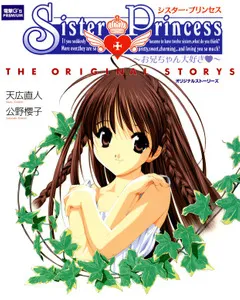 Sister Princess ~Onii-chan Daisuki~ Original Stories