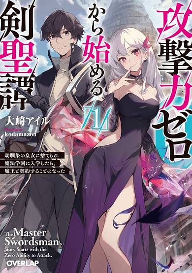 Tale of the Sword Saint beginning with Zero Attack Power image