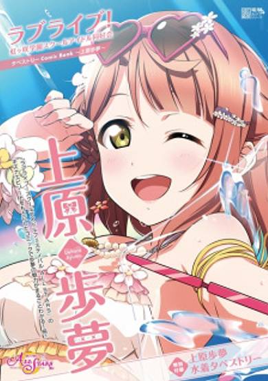 Love Live! Nijigasaki Gakuen School Idol Doukoukai: Tapestry Comic Book image