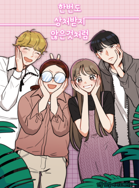 Han Beondo Sangcheobatji Aneun Geotcheoreom