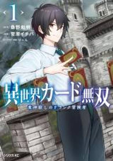 Otherworldly Card Warriors: Demon Slayer's F-Rank Adventurer image