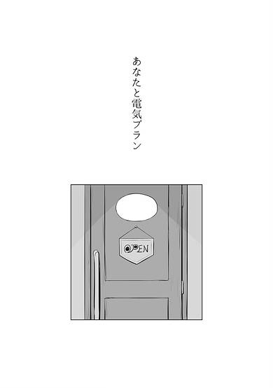 You and Electric Brandy