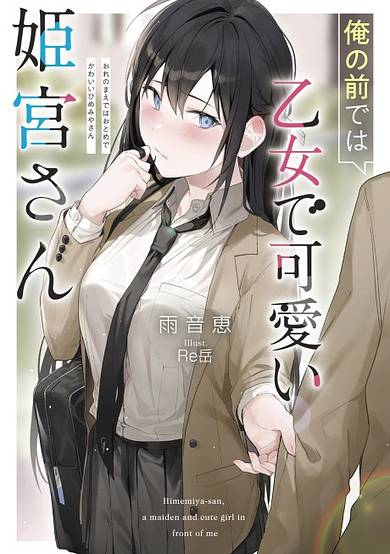 Ore no Maede wa Otome de Kawaii Himemiya-san