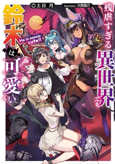 Zangyaku Sugiru Isekai demo Suzuki wa Kawaii image