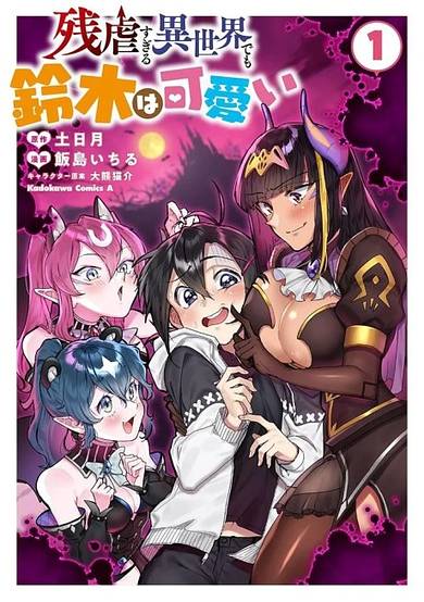 Zangyaku Sugiru Isekai demo Suzuki wa Kawaii image