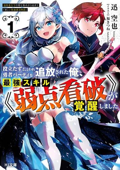 Yakudatazu to Iware Yuusha Party wo Tsuihousareta Ore, Saikyou Sukiru "Jakuten Kanpa" ga Kakusei Shimashita