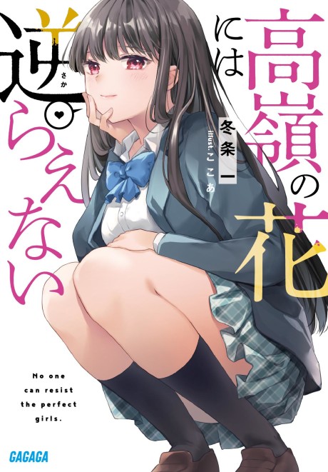 Takane no Hana ni wa Sakaraenai