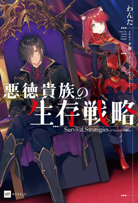 Akutoku Kizoku no Seizon Senryaku