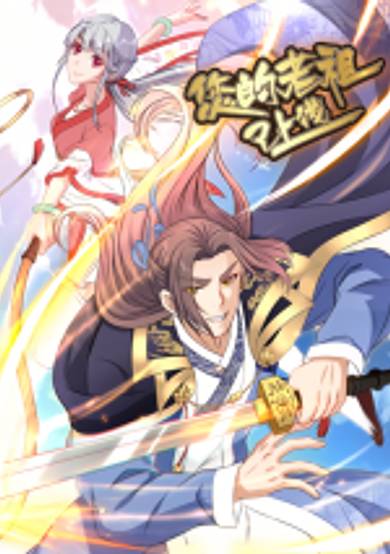 Nin de Lao Zu Yi Shangxian image