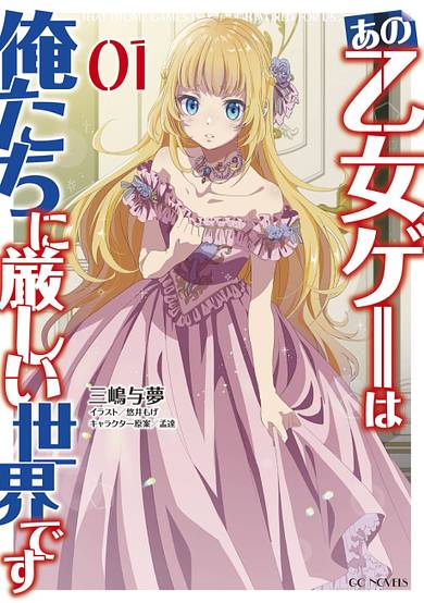 Trapped in a Dating Sim: The World of That Otome Game is Tough for Us