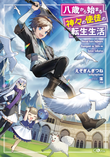 Hassai kara Hajimaru Kamigami no Shito no Tensei Seikatsu