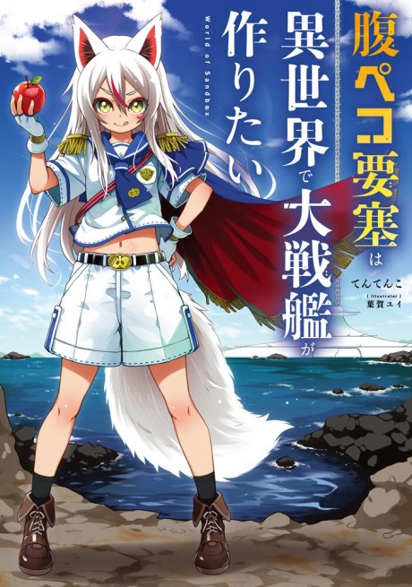 Harapeko Yousai wa Isekai de Daisenkan ga Tsukuritai: World of Sandbox
