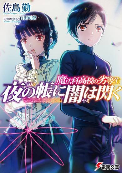 The Irregular at Magic High School: Darkness Flashes in the Curtain of the Night